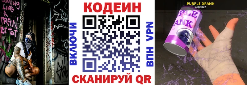 Codein Purple Drank  купить наркоту  Эртиль 
